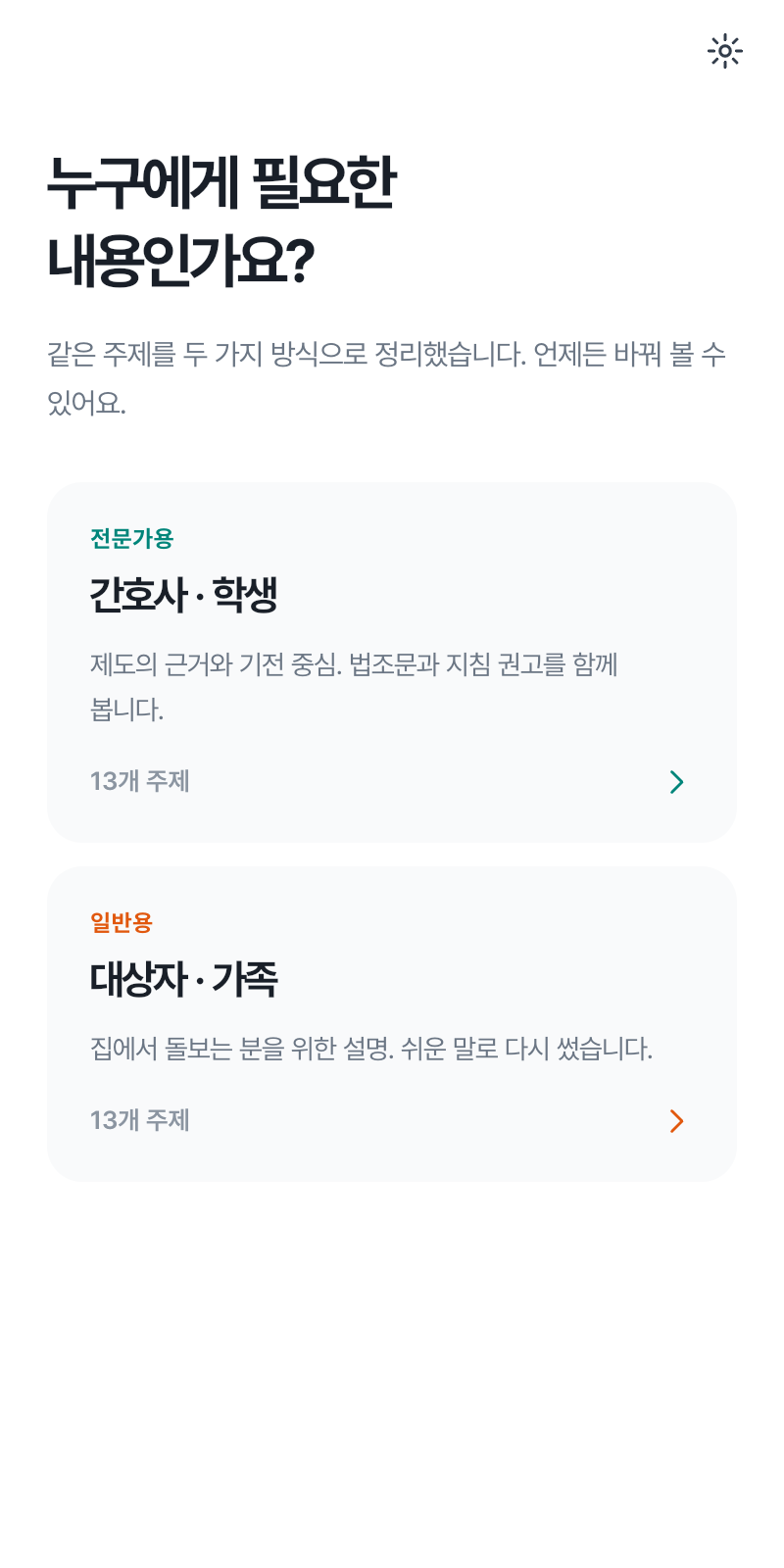 가정간호노트 간호사용 화면