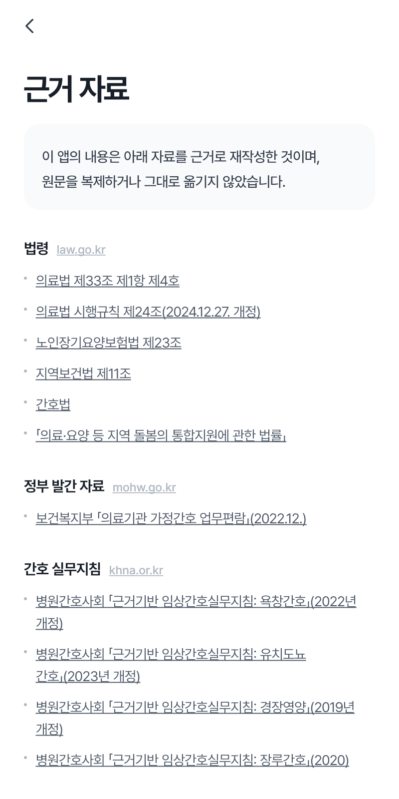 안전 고지 및 설정 화면