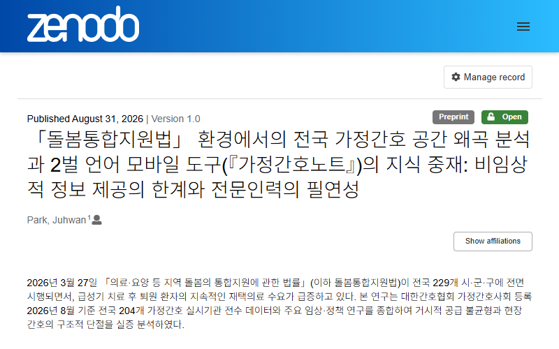 Zenodo 논문 레코드 목업